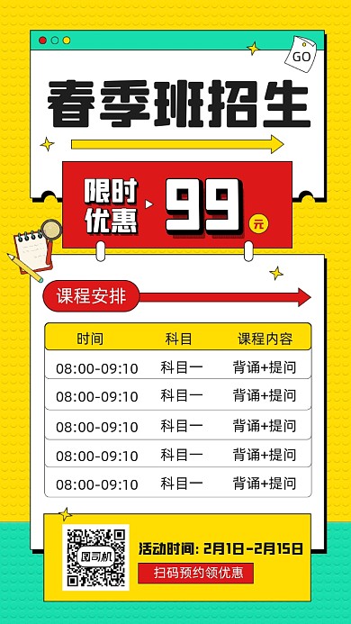 春季班招生培训特惠宣传手机海报