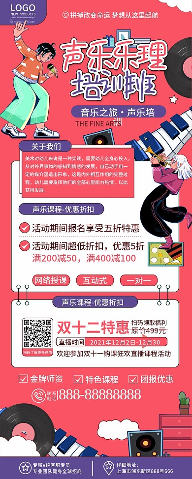 原创少儿声乐乐理音乐培训班招生宣传易拉宝