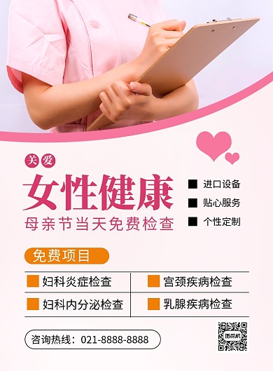 紫色简约母亲节妇科免费检查海报