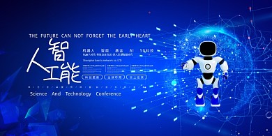大气蓝色人工智能机器人展板