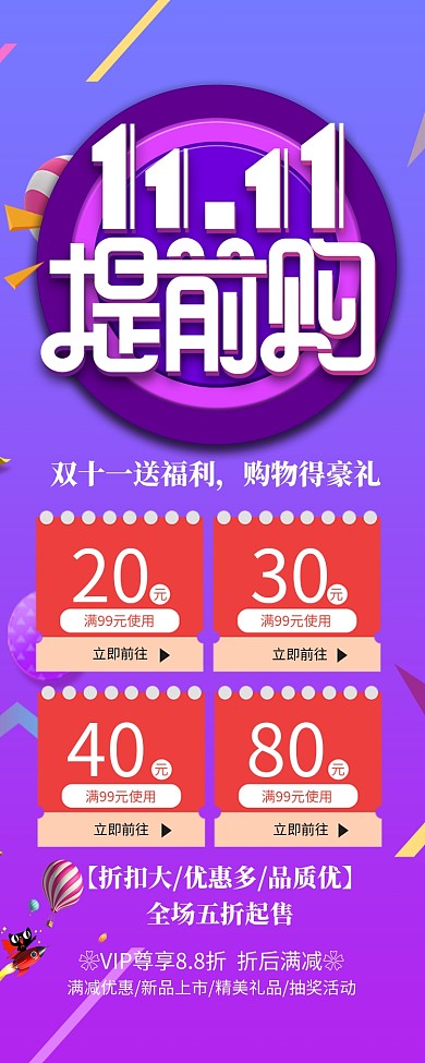 紫色简约双11提前购促销宣传长图手机海报