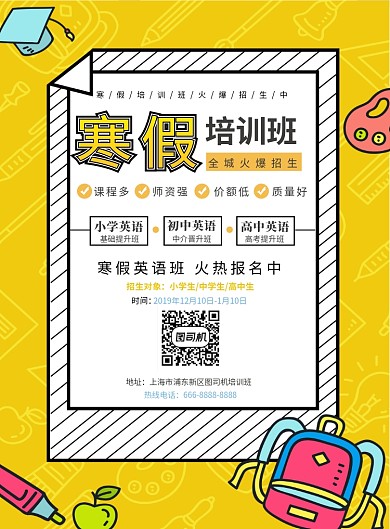 宣传寒假教育培训班黄色海报