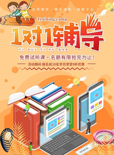 暖色辅导立体插画书籍电脑宣传海报