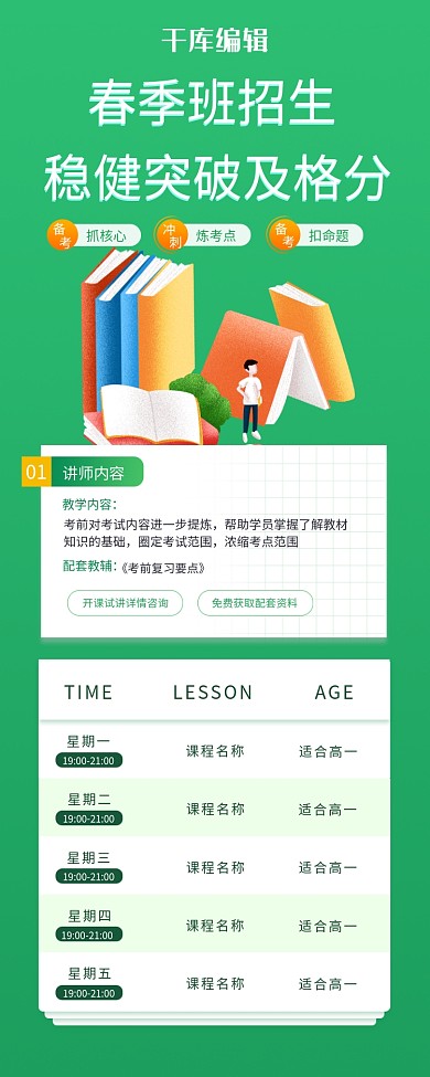 学习课程教育招生绿色简约营销长图