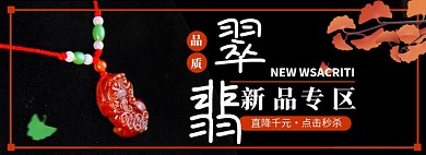 翡翠玉石淘宝电商banner图