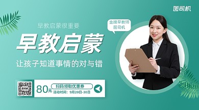 早教启蒙教育简约清新手机横版海报