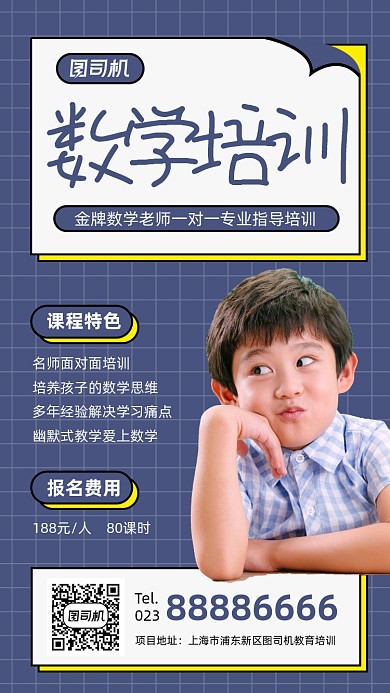 数学培训蓝色学生摄影手机海报