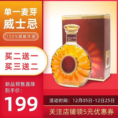 酒业洋酒威士忌年货主图直通车