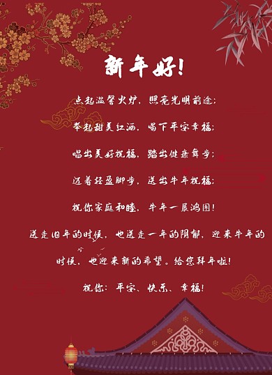 喜庆中国风宫廷风红色新年祝福信纸