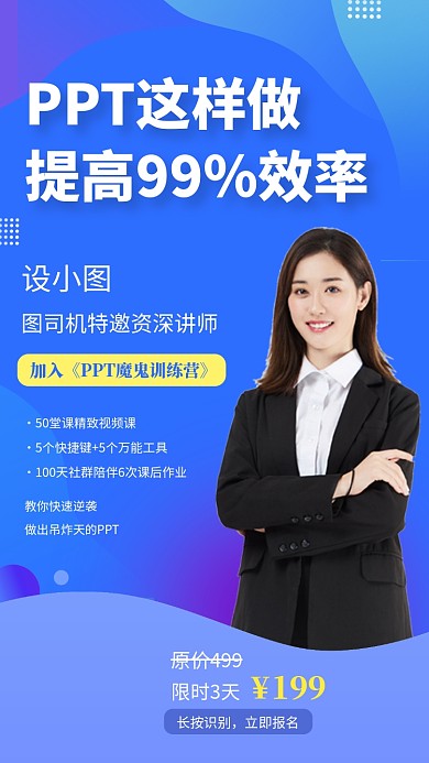 蓝色简约PPT课程教育手机海报模板