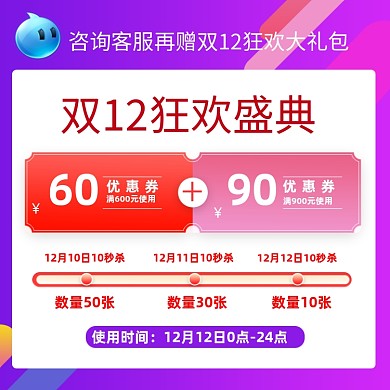 双12狂欢盛典秒杀优惠券主图