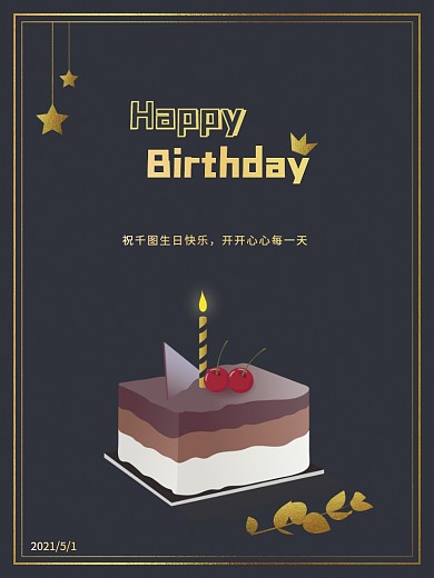 生日海报生日快乐烫金简约大气矢量