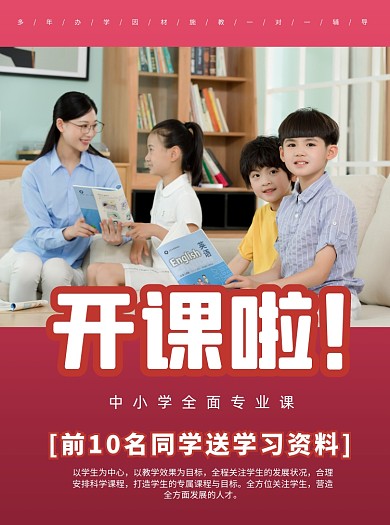 商务风学科辅导促销宣传单