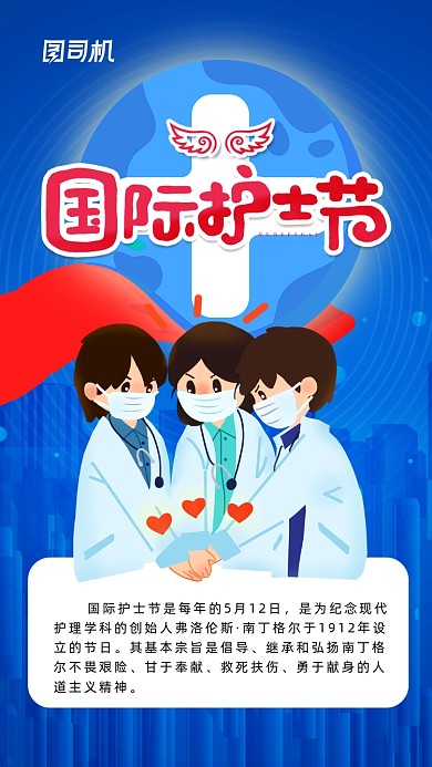 5.12国际护士节手机海报