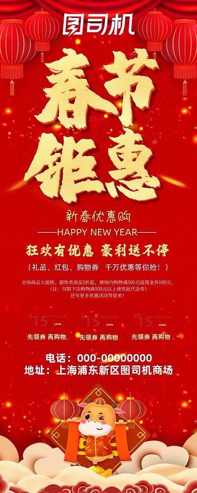 新年春节钜惠红色喜庆易拉宝