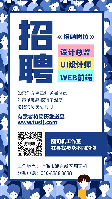 创意手绘招聘启事手机海报