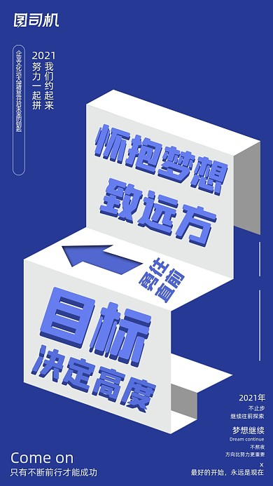 企业励志标语宣传深蓝简约风手机海报