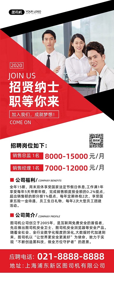 招贤纳士红色简约商务招聘易拉宝