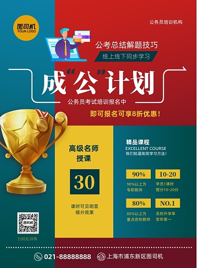 时尚简约公务员考试培训海报