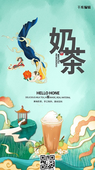 奶茶宣传飞天美女绿色敦煌海报