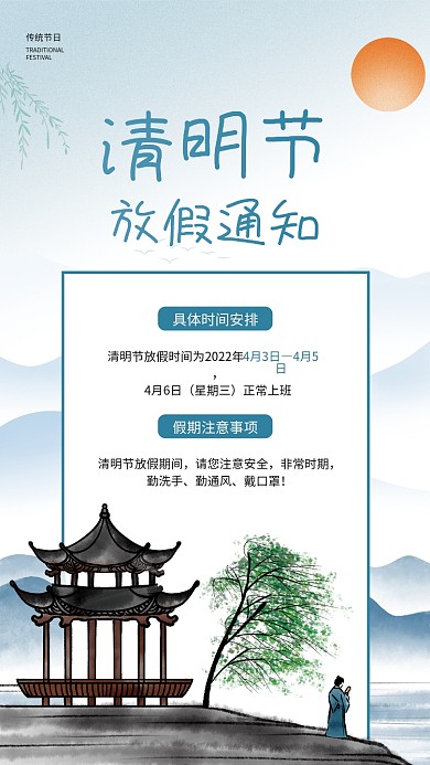 古风清明节放假通知节日海报