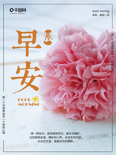 早安你好日签简约小清新梦想海报9