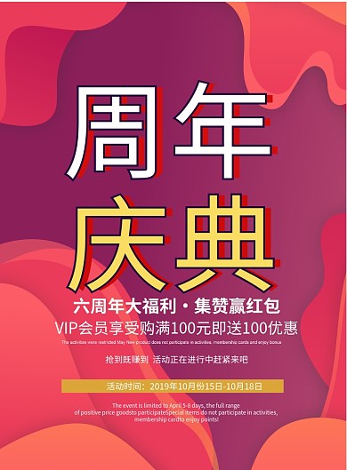 多彩渐变时尚周年庆典促销海报