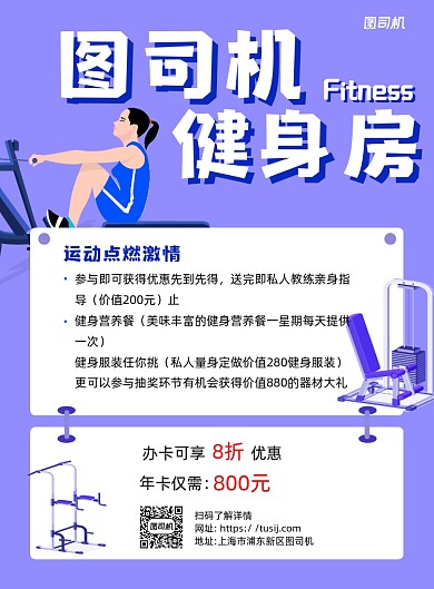 健身房紫色卡通印刷海报