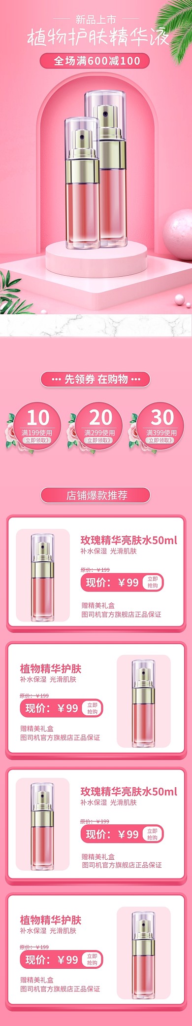 美妆护肤精华液拼多多手机端店铺首页