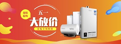 橙色调五一家电特价banner