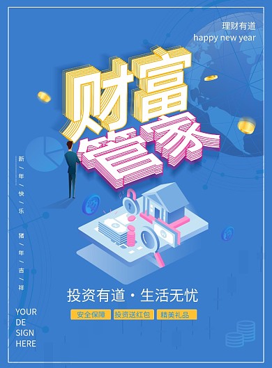 金融理财折纸字体招商海报