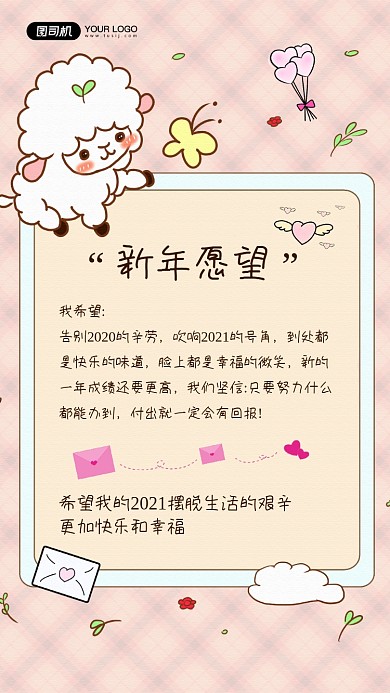 新年愿望卡通手账风宣传手机海报