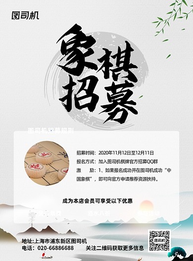 象棋会员招募推广水墨印刷海报