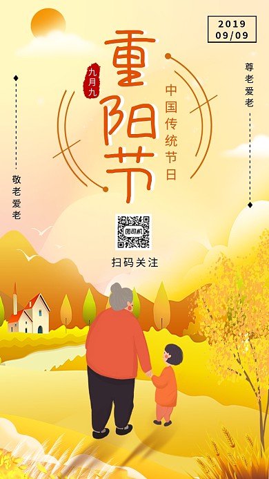 卡通创意插画重阳佳节手机海报模板