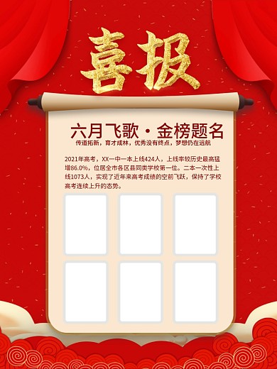 喜报金榜提名喜报海报喜庆背景红色