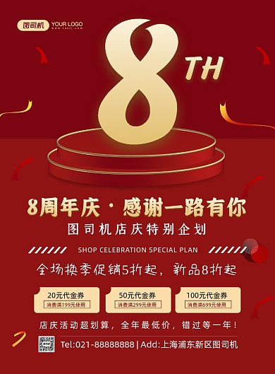 周年庆红色喜庆活动促销宣传印刷海报