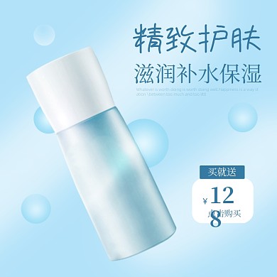 美容护肤蓝色简约主图直通车