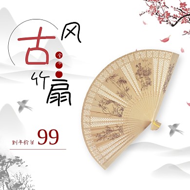 复古简约中国风古风扇子折扇主图直通车