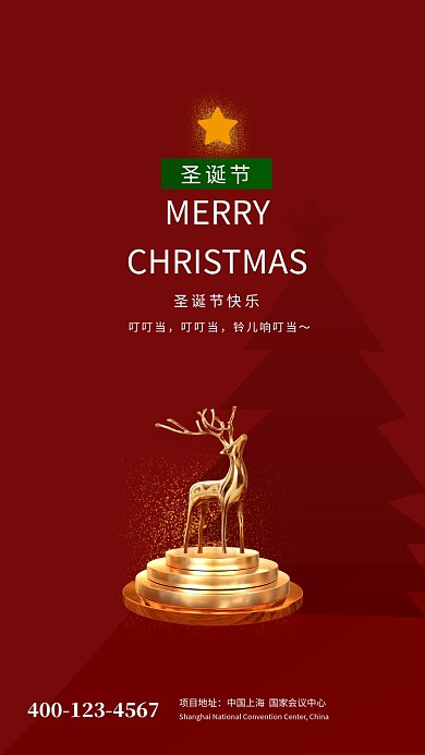 深红色大气简约圣诞节手机海报模板