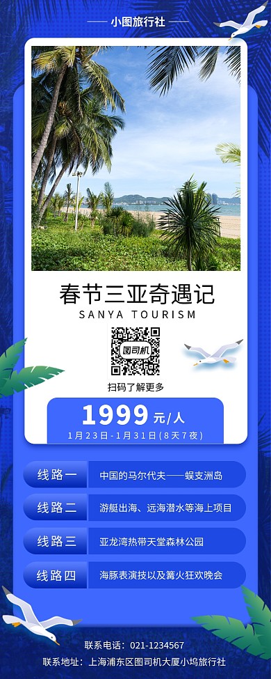 春节旅行促销手机海报
