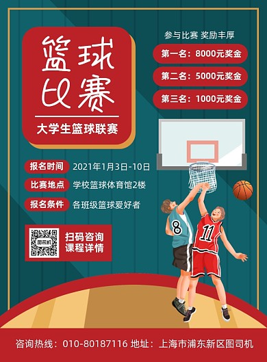 篮球比赛报名宣传印刷海报
