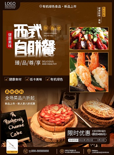 原创简约美食自助餐餐厅促销宣传dm单页