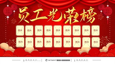 简约红色立体字员工光荣榜宣传展板