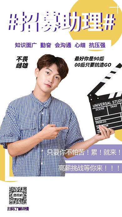 紫色简约人物插图招募助理手机海报