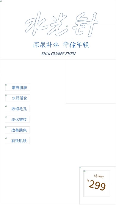 医美美容水光针宣传图微整形海报简约浅蓝色