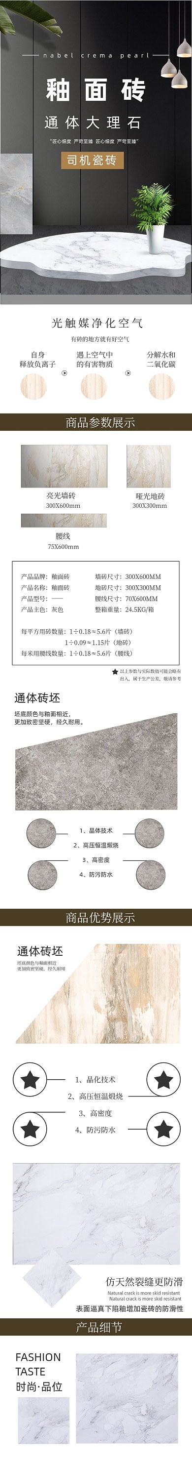 简约风釉面砖瓷砖家具建材详情页