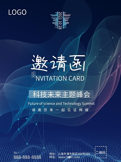 科技大气邀请函简约时尚