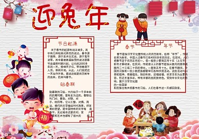 兔年小报模版春节电子手抄报模板