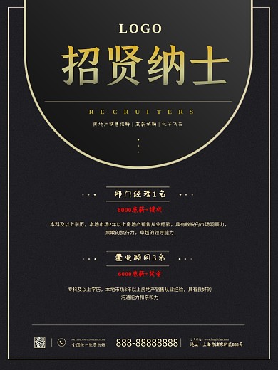 黑金大气简约企业房地产行业招聘海报