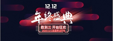 双十二红色酷炫开门红流体艺术字预售